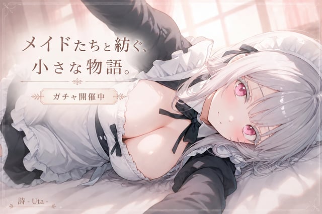 詩 - Uta -のイメージ
